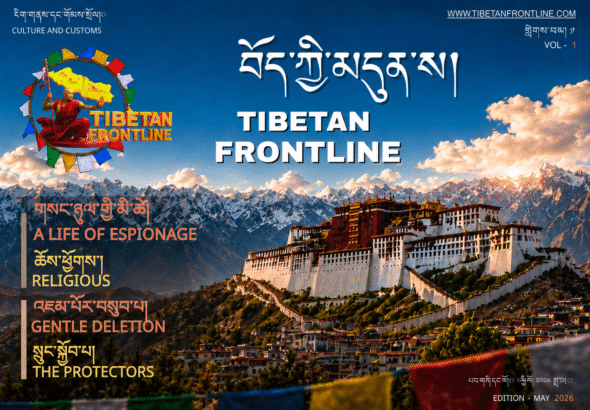 Tibetan Frontline Magazine
