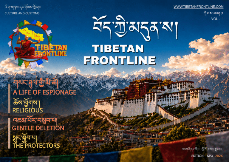 Tibetan Frontline Magazine