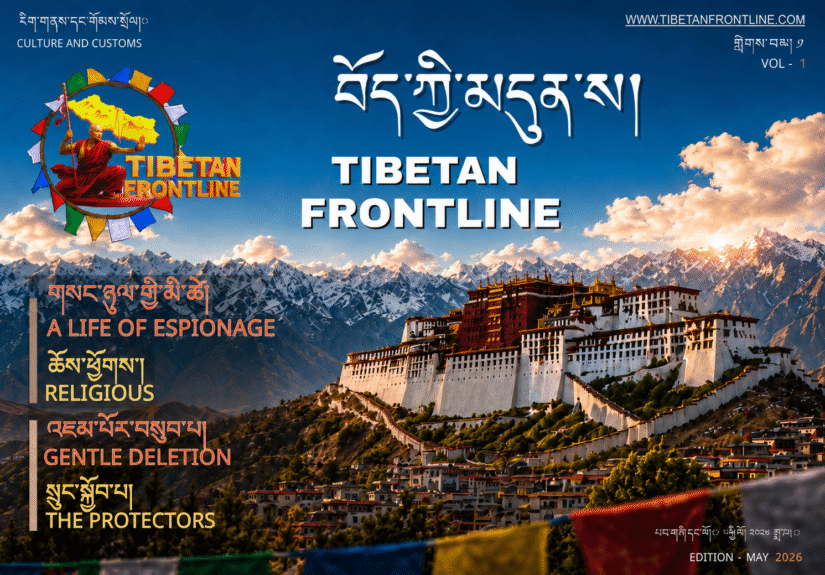 Tibetan Frontline Magazine